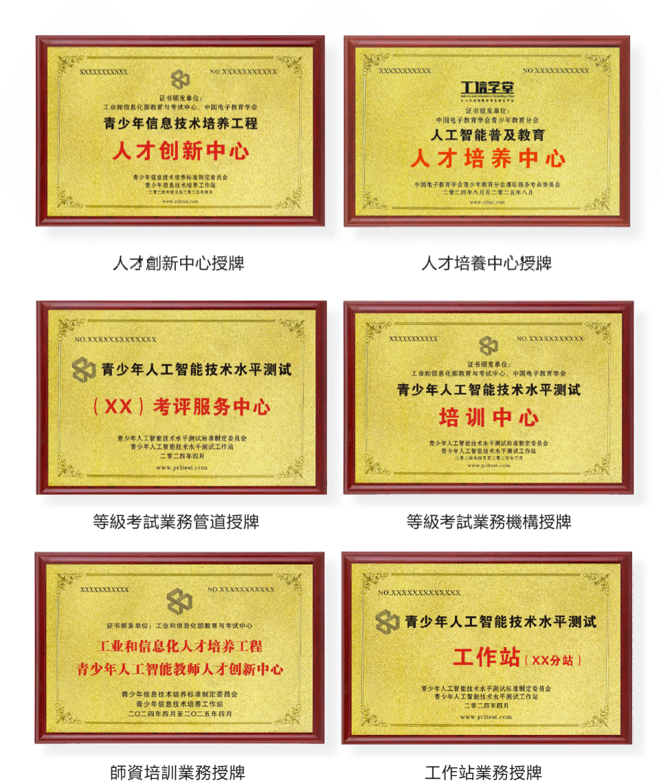 授牌体系(网站）.png